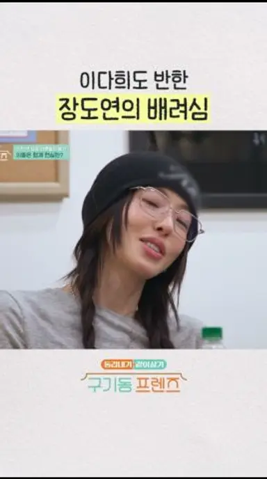 무심하게 챙겨주는 장도연 | #구기동프렌즈 다시보기 쇼츠