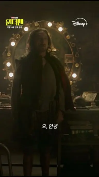 [원더맨]에서도 이어지는 트레보 슬래터리 세계관 다시보기 쇼츠