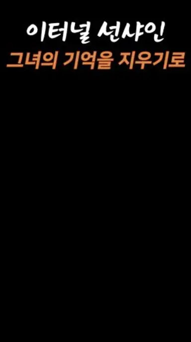 #이터널선샤인  #영화리뷰  #영화명장면 다시보기 쇼츠