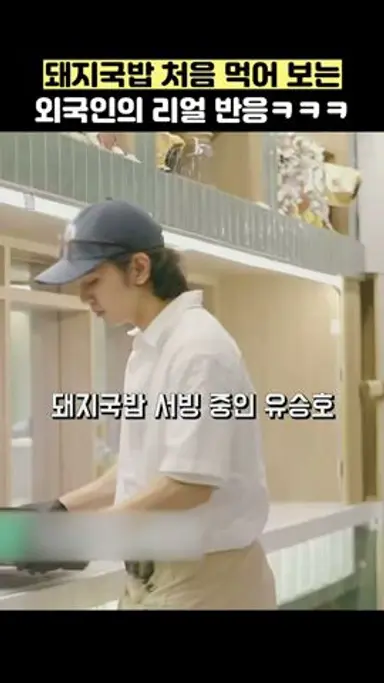 돼지국밥 처음 먹어 보는 외국인의 리얼 반응ㅋㅋㅋ #shorts #대결팽봉팽봉 다시보기 쇼츠