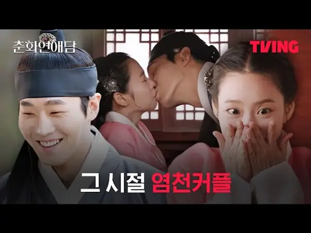 [춘화연애담] 꽁냥대는 건 열지원이 했는데 왜 내 얼굴이 빨개져...? | 2화 클립ㅣTVING