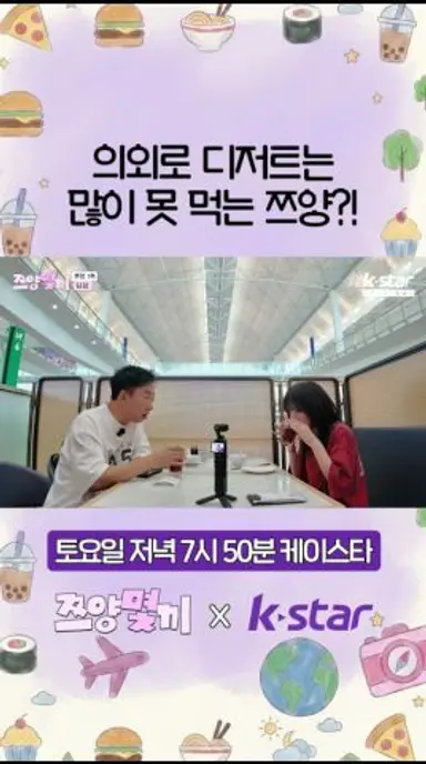 의외로 디저트는 많이 못 먹는 쯔양 #쯔양몇끼 #케이스타 다시보기 쇼츠