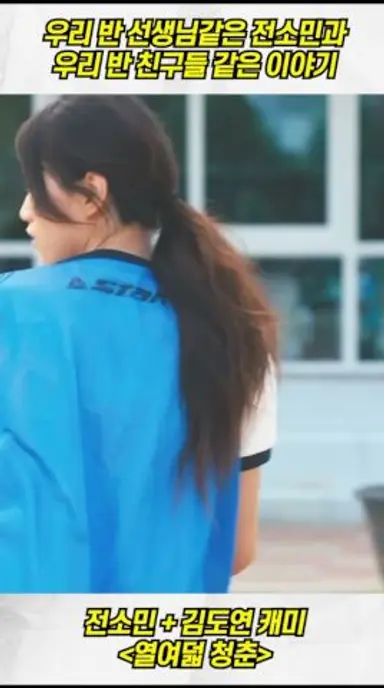 우리 반 선생님 같은 '전소민'과 우리 반 친구들 같은 이야기 | 전소민 신작영화🔥 다시보기 쇼츠