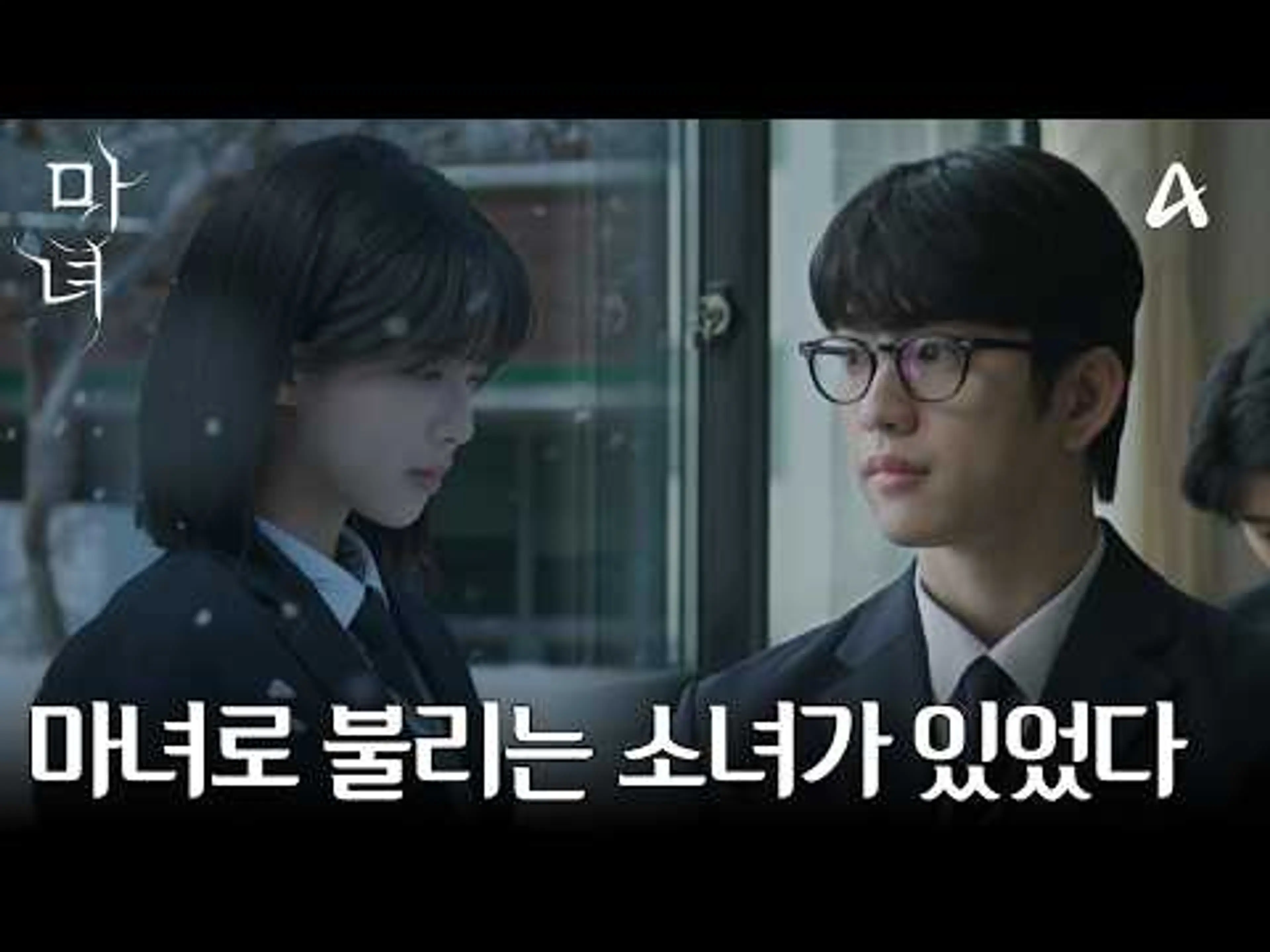 [티저] "죽음의 법칙이 저주처럼 따라다니는 사람이 있어" 마녀로 불렸던 그녀를 우연히 만났다 | 강풀 웹툰 원작 마녀  2/15 토요일 밤 9시 10분 첫방송