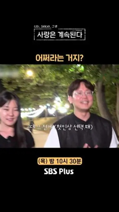 [#나솔사계] 동문서답에 대처하는 법ㅣEP.89ㅣSBSPlusㅣ매주 목요일 밤 10시 30분 방송 다시보기 쇼츠