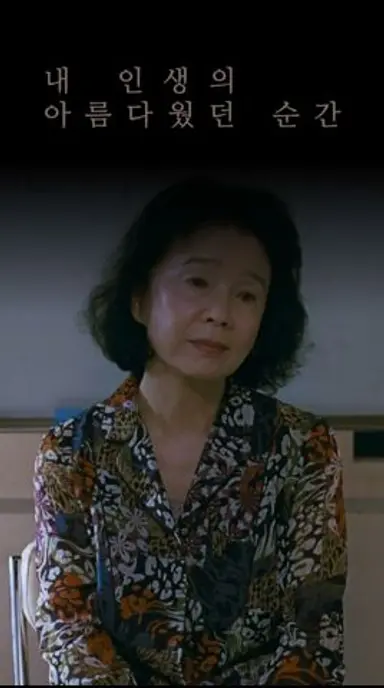 시 (2010) 다시보기 쇼츠