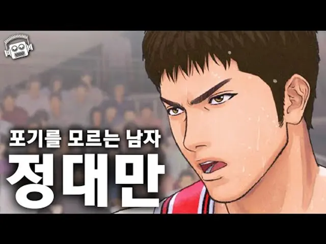 “내 이름을 말해봐...!! 난 누구냐?💥” ≪더 퍼스트 슬램덩크: 정대만≫ 완전분석 (+이름 정대만과 14번의 의미)