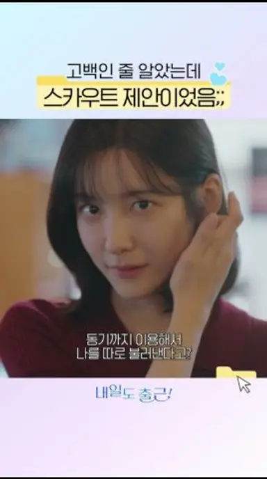 왜 고백이 아닌거지❓#내일도출근 다시보기 쇼츠