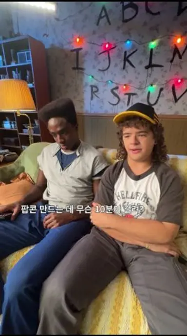 잠시 후 1983년 호킨스로 돌아갑니다. | 기묘한 이야기 시즌5 | 넷플릭스 다시보기 쇼츠