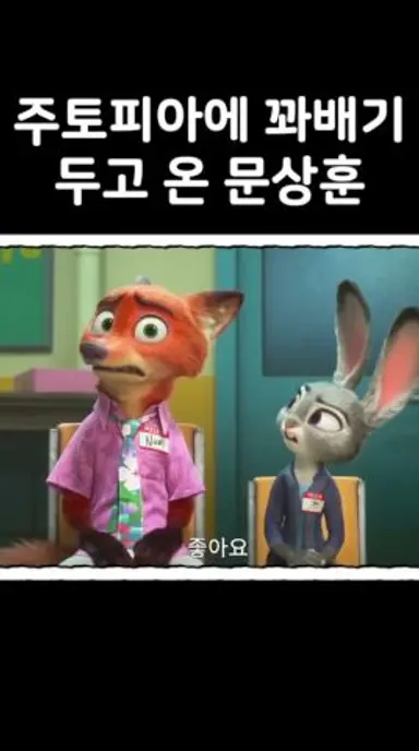 꽈배기 두고 온 문상훈 애니메이션 성우 데뷔 다시보기 쇼츠