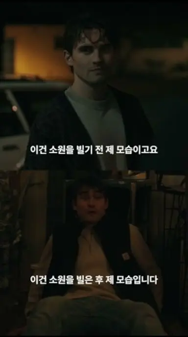 소원 빌기 전❤️ vs 후💀 [옵세션] 다시보기 쇼츠