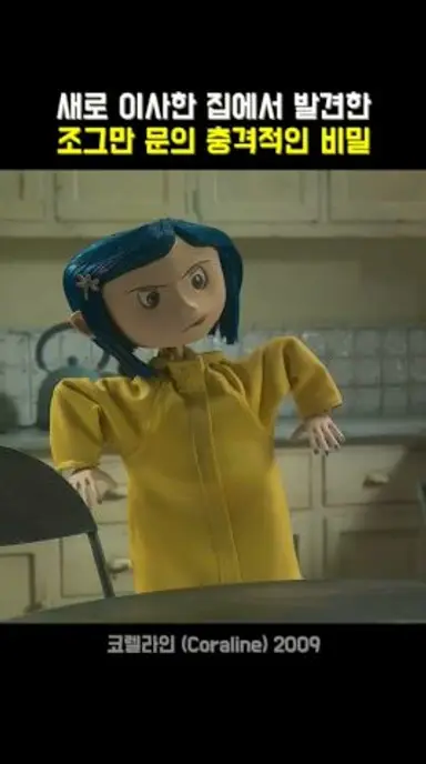 전세계 아이들을 울린 잔혹 동화 애니메이션 영화 다시보기 쇼츠