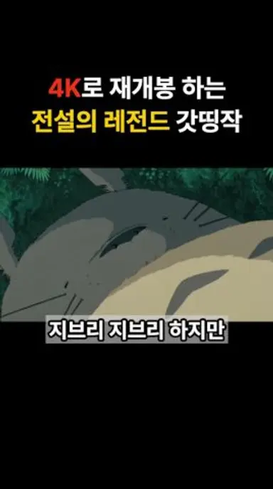 22년만에 리마스터 재개봉 하는 명작 #모노노케히메 다시보기 쇼츠