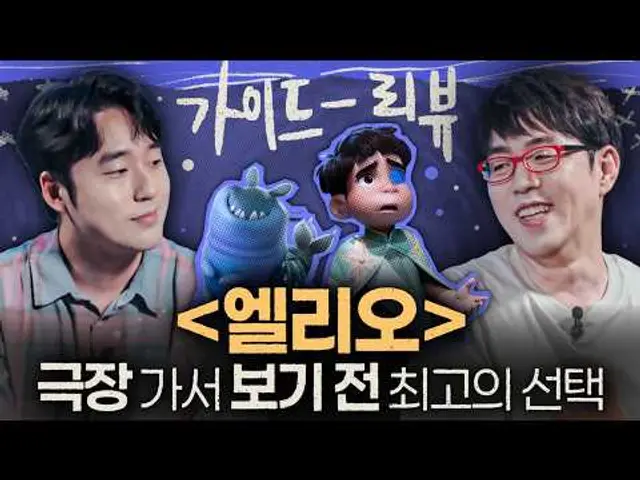 픽사 신작 [엘리오]!!! [인사이드 아웃2], [엘리멘탈]보다 재밌을까?