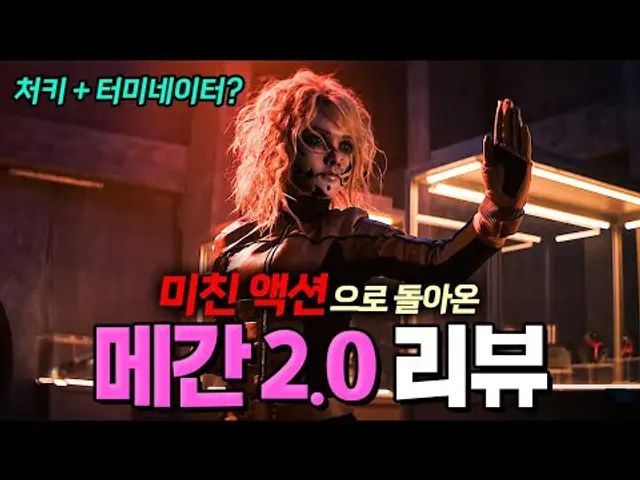 볼룸하우스 신작 공포 영화? [ 메간 2.0 ] 리뷰 // 사실 이것은 액션 영화였다!!