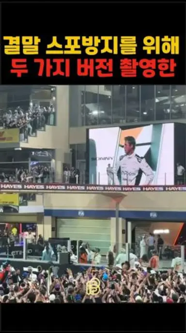 F1 더 무비가 스포방지를 위해 선택한 방법 다시보기 쇼츠