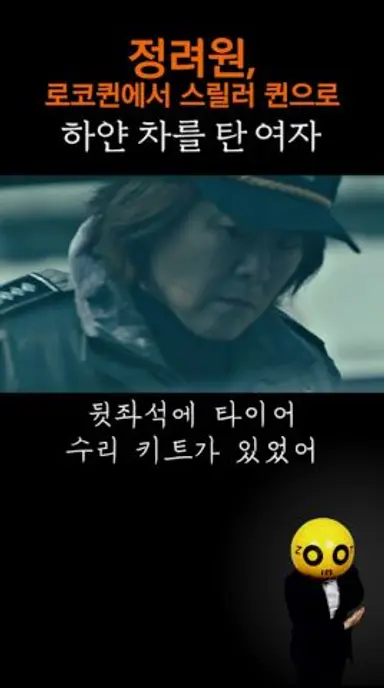 정려원의 미친 연기, 소오름 돋는 미스터리 추적 스릴러 '하얀 차를 탄 여자' 다시보기 쇼츠