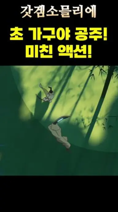 초 가구야 공주! 미친 액션씬! #초가구야공주 #넷플릭스 #애니리뷰 다시보기 쇼츠