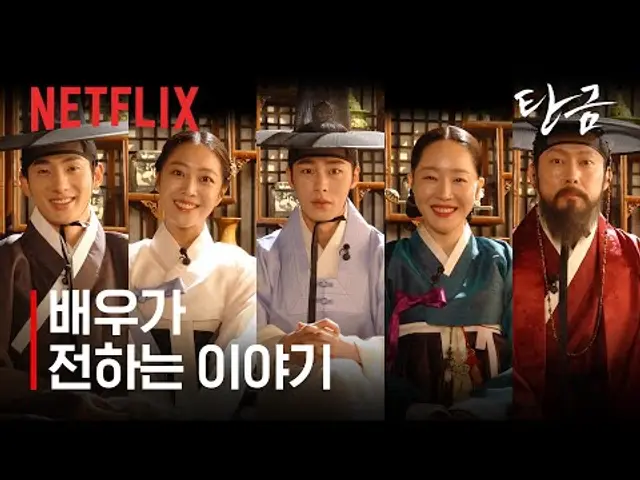 탄금 | 배우가 전하는 이야기 | 넷플릭스