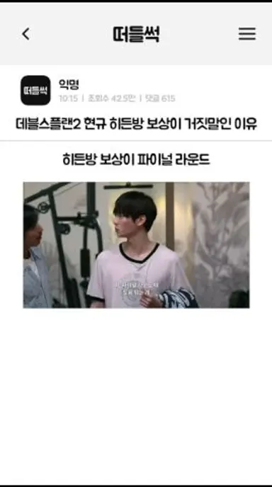 데블스플랜2 현규 히든방 보상이 거짓말인 이유 다시보기 쇼츠