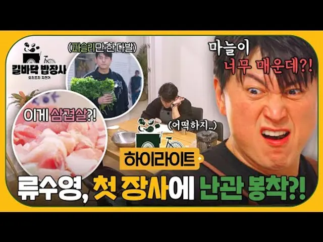 [하이라이트] (깊생..) 첫 장사부터 난관 봉착💥 한국과 너무 다른 식재료에 충격에 빠진 어남선생💬 | 길바닥 밥장사 | JTBC 250408 방송