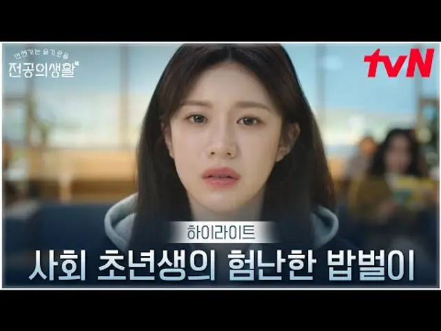 1화 하이라이트|사회초년생 고윤정, 1년 차 레지던트로 율제병원 입성!