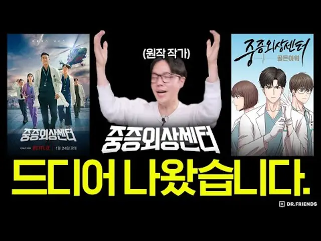 The Trauma Code | 한국에서 나온 세계최초 메디컬 히어로물, 넷플릭스를 통해 세계에 도전하다 | 중증외상센터