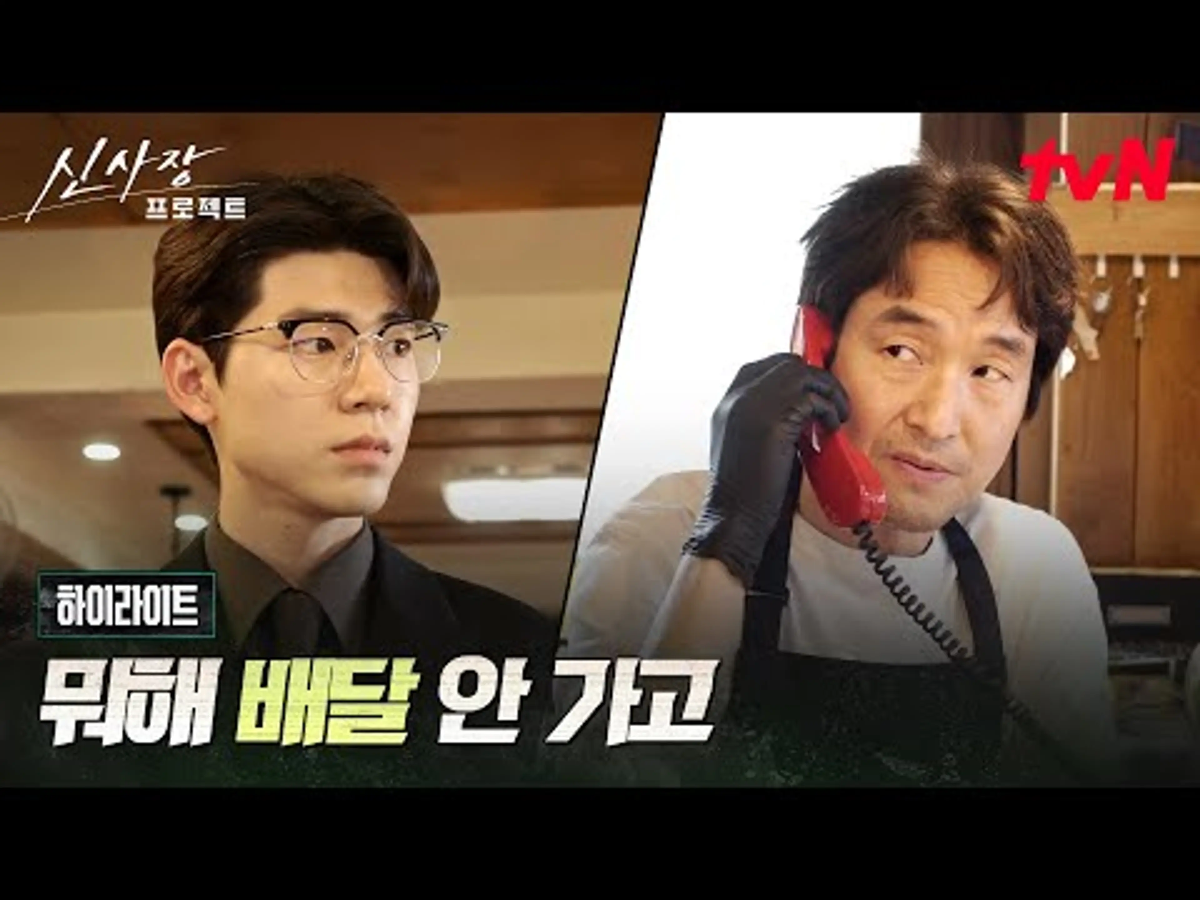 1화 하이라이트|신입 판사 배현성, 통닭집 직원 취직 (feat. 낙하산) #신사장프로젝트 EP.1