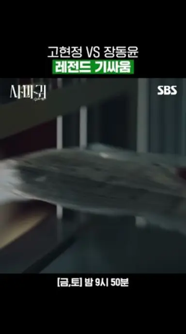 감옥에서도 형사랑 기싸움 하는 고현정 | 사마귀: 살인자의 외출 | SBS 다시보기 쇼츠