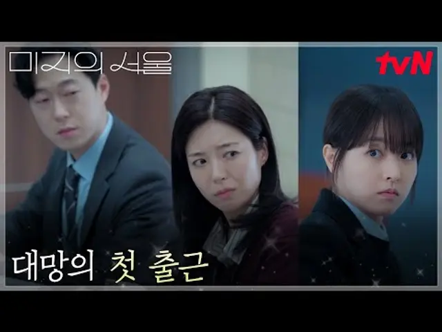 언니 대신 첫 출근한 박보영(미지), 쉽지 않은 왕따의 회사 생활ㅠㅠ #미지의서울 EP.2 | tvN 250525 방송