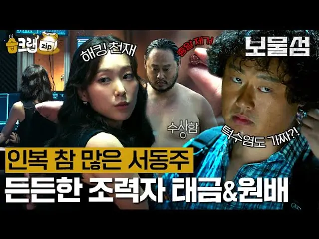 어딘가 수상하지만 든든한 조력자들👊 해킹부터 치료, 수리까지 이 정도면 서동주와 두 명의 도X에몽 #보물섬 #습크랩zip #BuriedHearts #SBSdrama