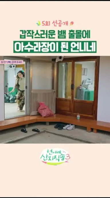 [선공개] 진짜 뱀이 나왔다고⁉ #언니네산지직송3 다시보기 쇼츠