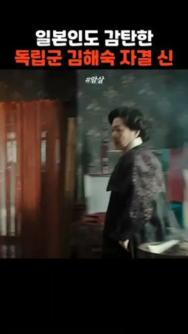 모두가 감탄한 '담배 신' #암살 #전지현 #이정재 #하정우 #김해숙 #담배 다시보기 쇼츠