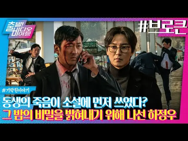 내 동생의 죽음이 베스트셀러 소설에 예견되었다...?!ㅣ브로큰 , MBC 250202 방송
