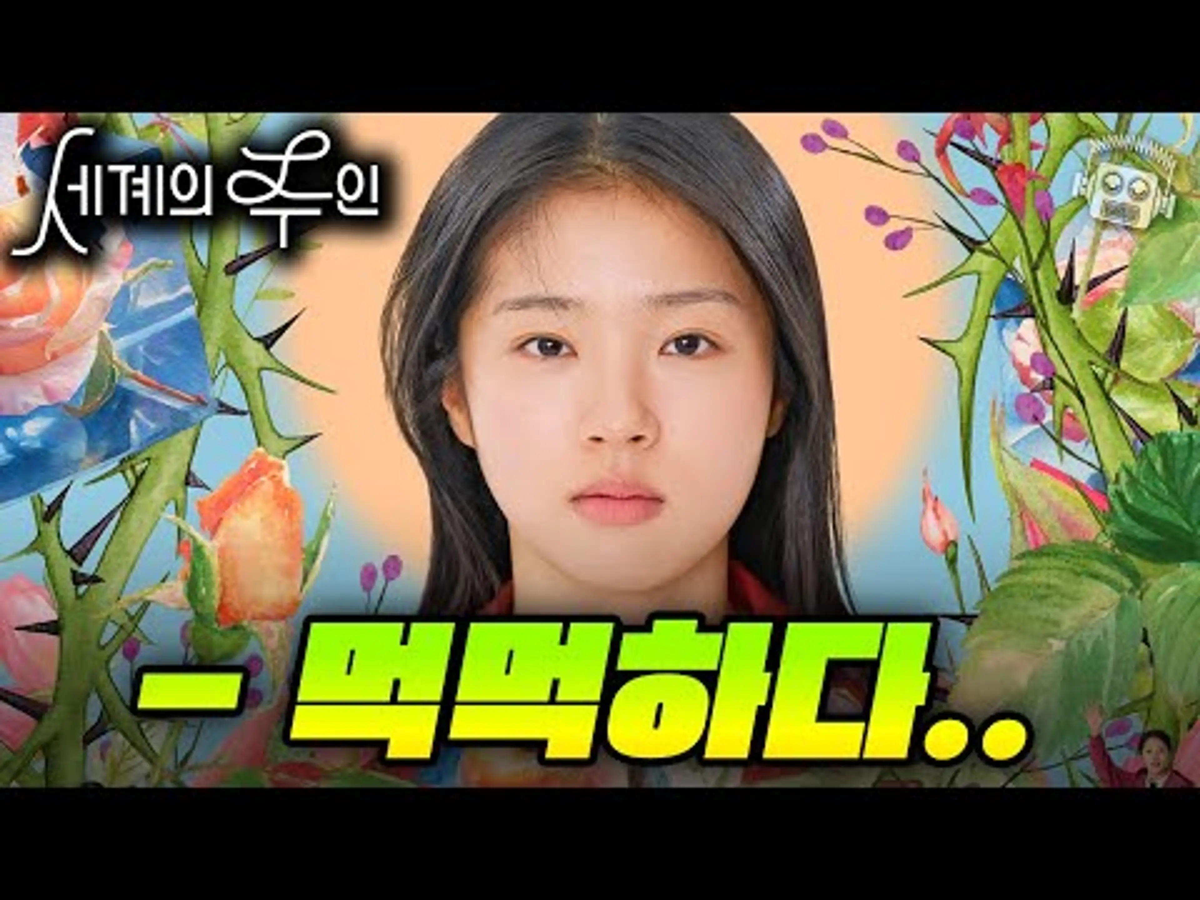 "감정의 걸작..!💥" 올해 최고의 한국영화 ≪세계의 주인≫ 리뷰