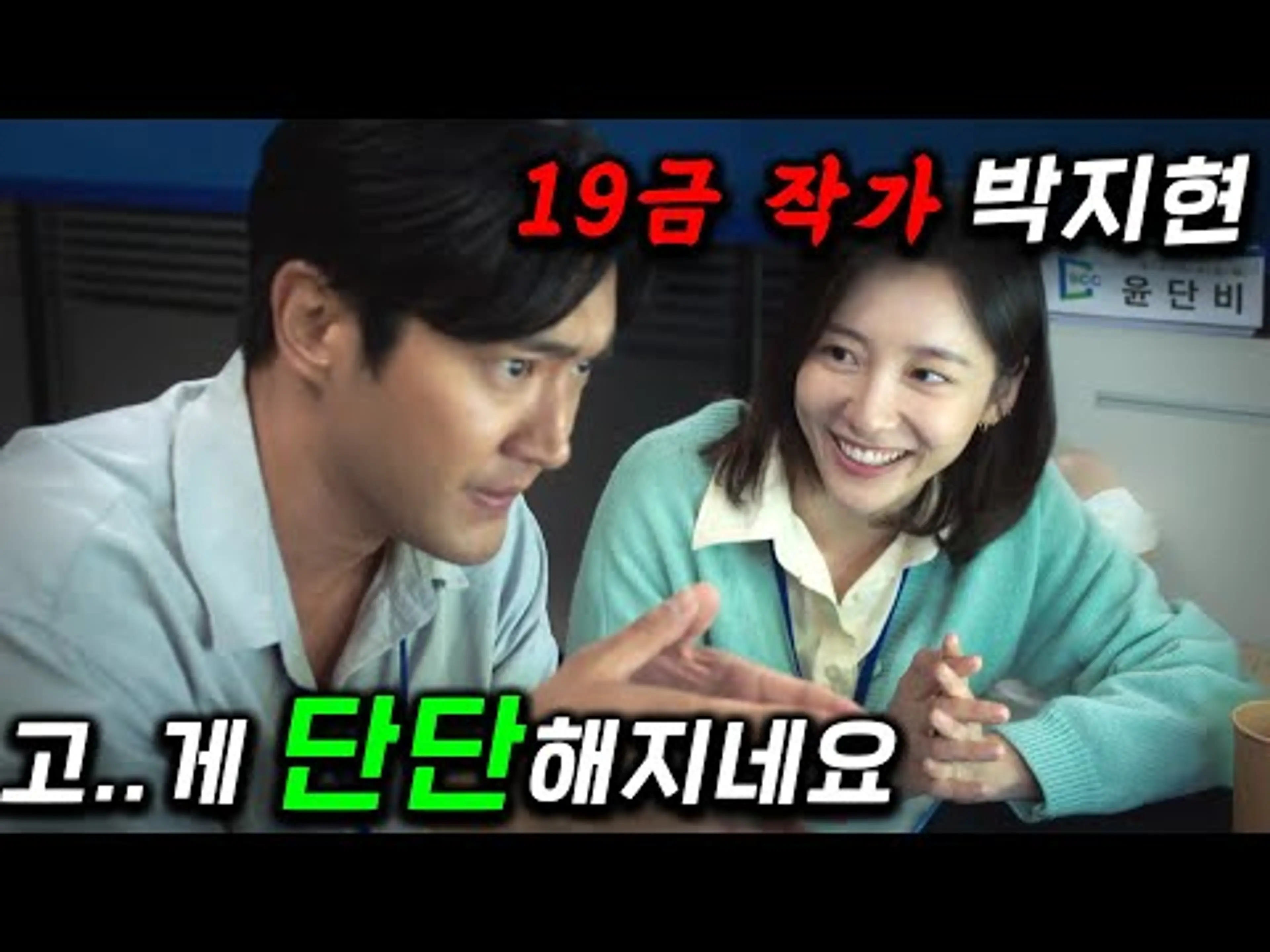 미친ㅋㅋ 친구들 섹...X 경험담으로 월수익 1억씩 뽑아내는 웹소설계의 신이 된 '박지현'의 미친 연기 변신 🔥 ≪동화지만 청불입니다≫