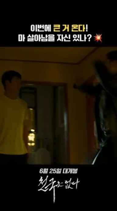 [천국은 없다] 액션 하이라이트 다시보기 쇼츠