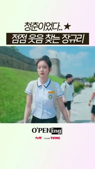 여름 냄새 제대로 난다는 장규리 출연작 🎐 | #오프닝2024 다시보기 쇼츠