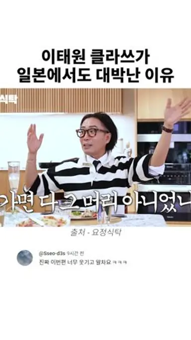 이태원 클라쓰가 일본에서도 대박났던 이유 다시보기 쇼츠