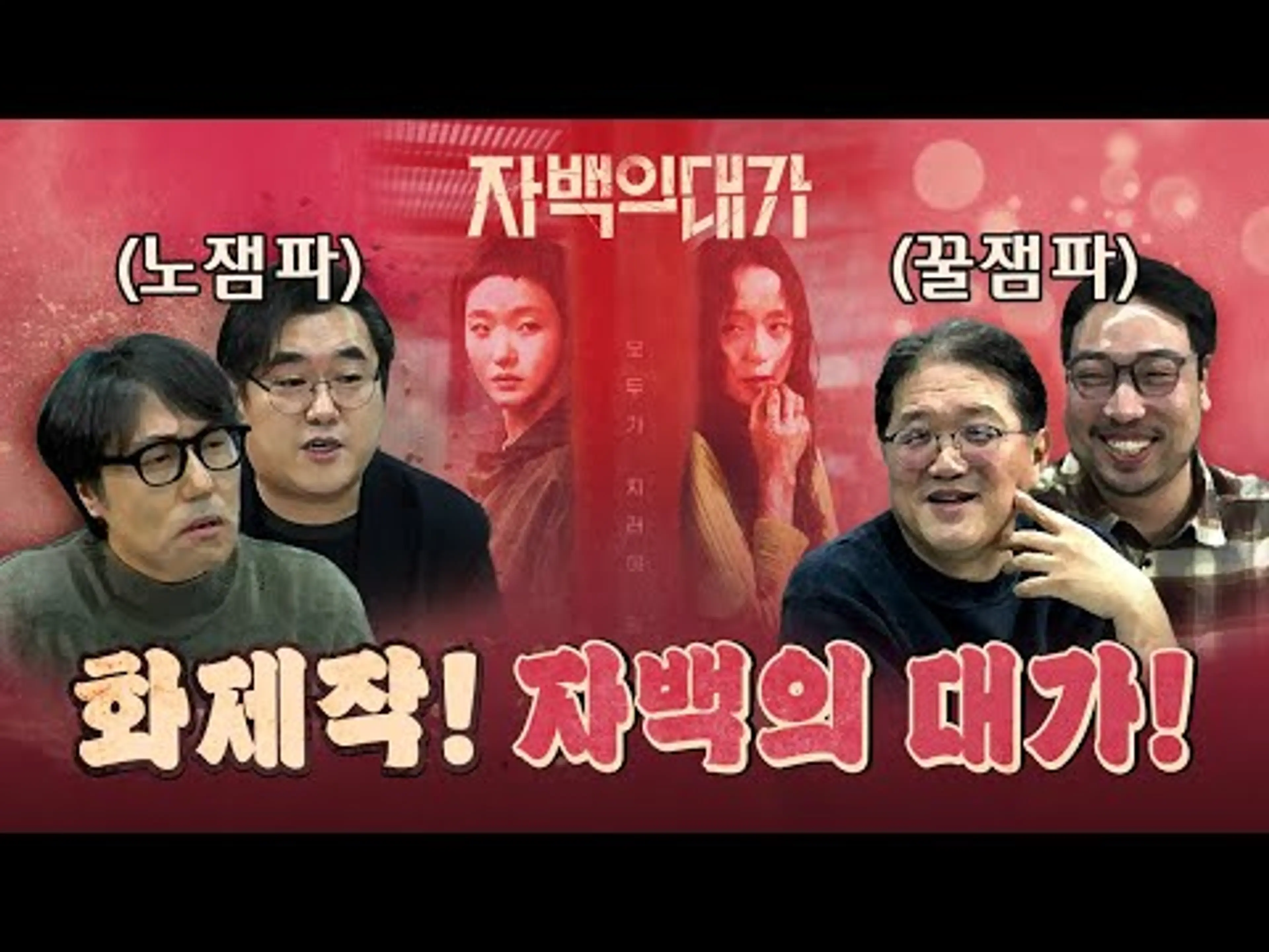 넷플릭스 신작 '자백의 대가' (완벽히 갈린 평가)
