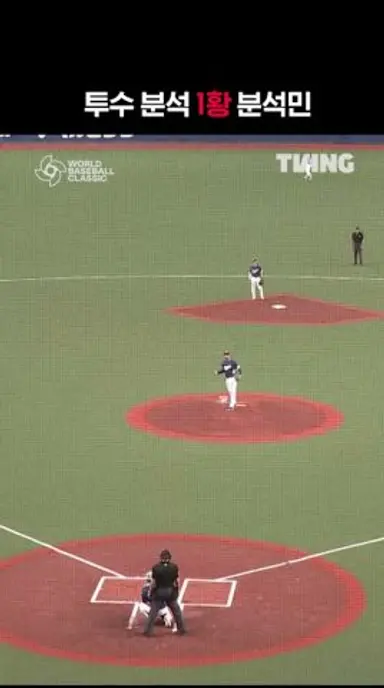 [2026 WBC] 분석민 I #shorts I TVINGSPORTS 다시보기 쇼츠