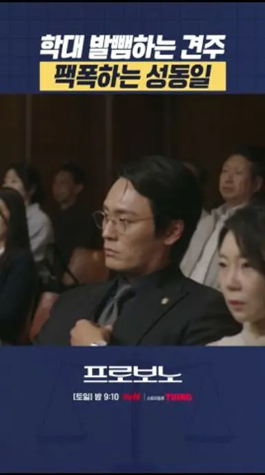 고집불통 꼰대 판사 성동일의 화끈한 일침🔥 #프로보노 다시보기 쇼츠