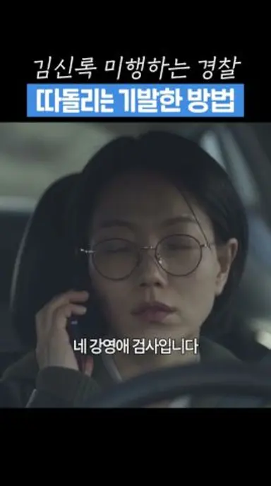 상상치도 못한 방법으로 경찰 따돌리는 김상호 #오십프로 #shorts 다시보기 쇼츠