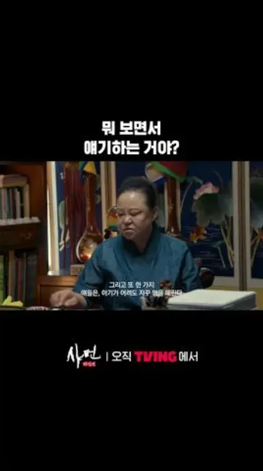 내 아이에게도 보이는 걸까? | TVING | #샤먼미신전 다시보기 쇼츠