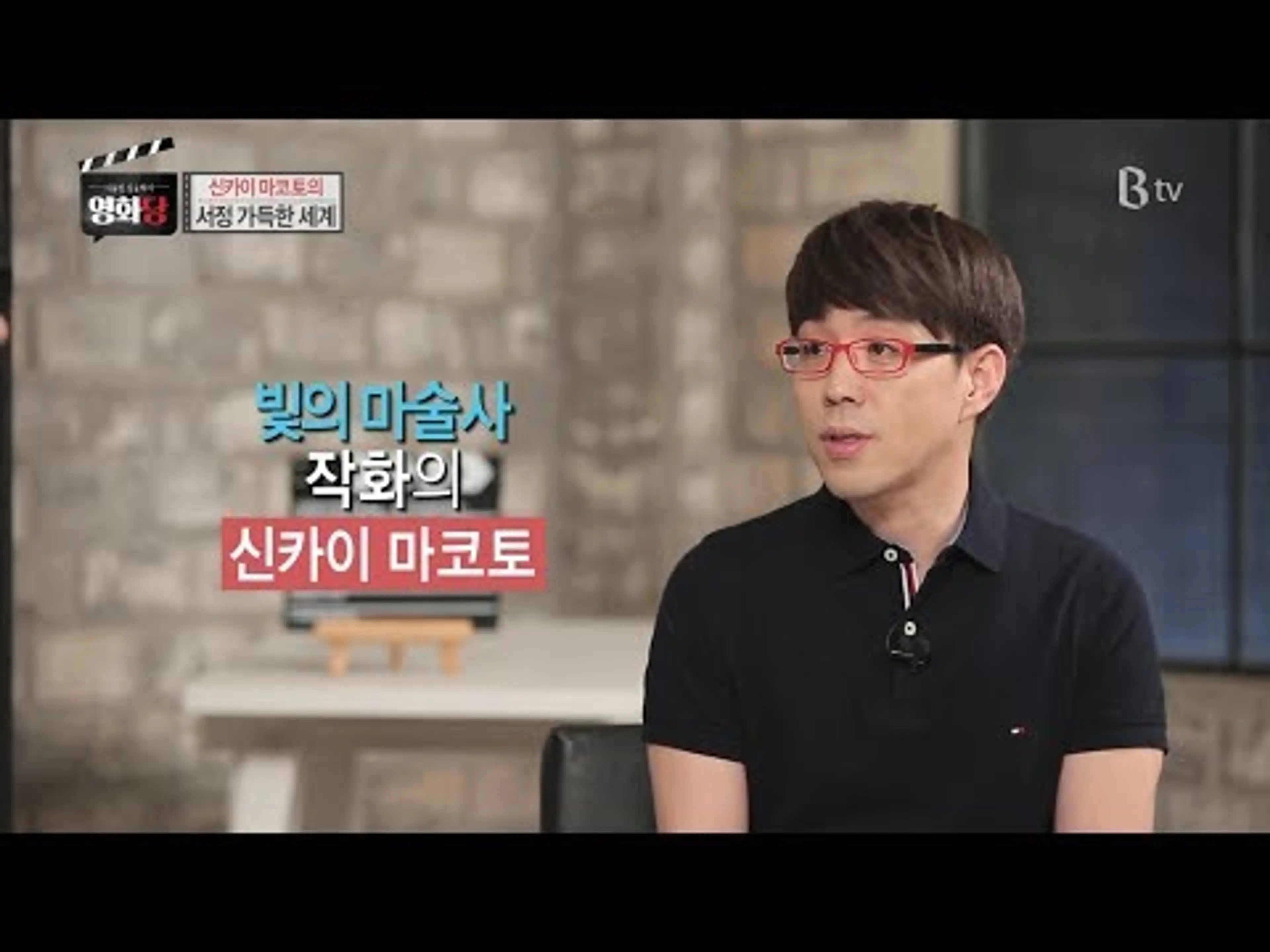 [이동진, 김중혁의 영화당 #66] 신카이 마코토의 서정 가득한 세계 (너의 이름은, 초속 5센치미터)