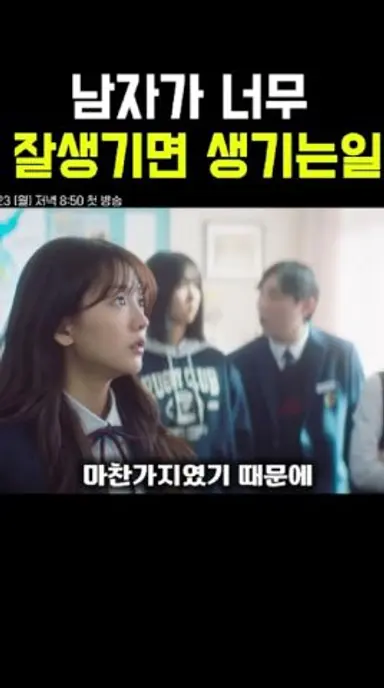 남자가너무잘생기면죽음도면한다 #추영우 #조이현 #견우와선녀 #tvn드라마 다시보기 쇼츠