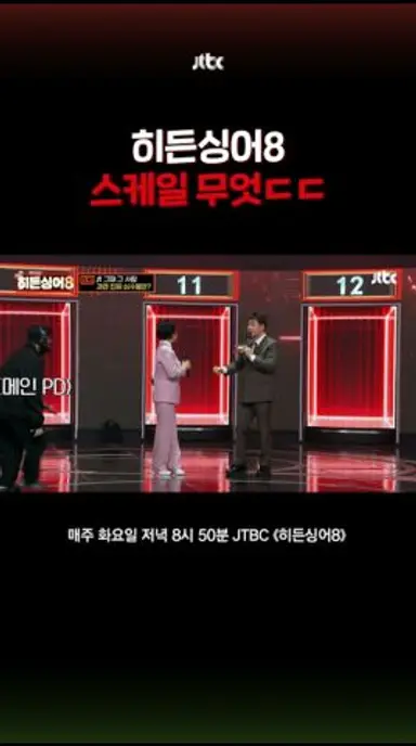 히든싱어8 첫방하자마자 제대로 속음 #히든싱어8 #shorts 다시보기 쇼츠