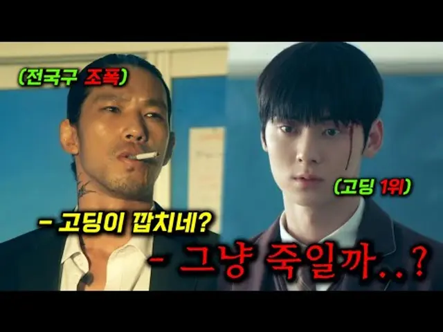 레전드 웹툰 원작 또 떴다..! 조용히 공부만 하던 "힘숨찐"이 이젠 고등학교를 넘어 전국구 조폭과의 싸움을 시작한다 ㄷㄷ_[스터디그룹] 3~4화