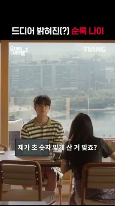 다치기 싫으면 손가락 접지마... ㅣTVINGㅣ#유미의세포들시즌3 다시보기 쇼츠
