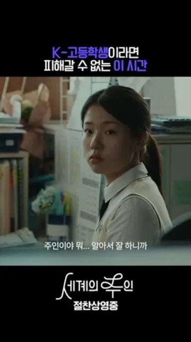 #세계의주인 K-고등학생 진로상담 다시보기 쇼츠